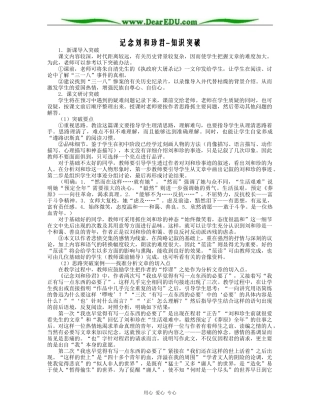 记念刘和珍君-知识突破