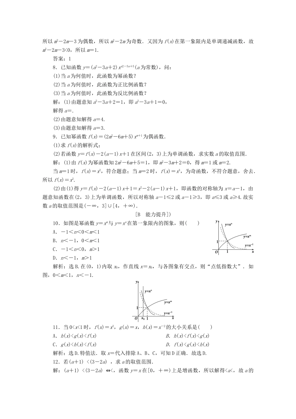 高中数学 第三章 函数概念与性质 3.3 幂函数应用案巩固提升 新人教A版必修第一册-新人教A版高一第一册数学试题_第2页