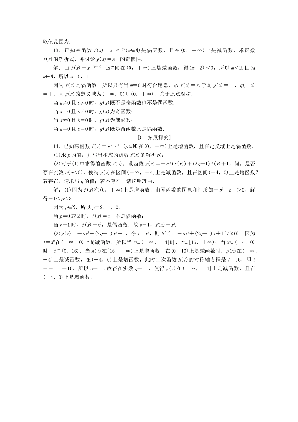 高中数学 第三章 函数概念与性质 3.3 幂函数应用案巩固提升 新人教A版必修第一册-新人教A版高一第一册数学试题_第3页