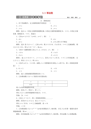 高中数学 第三章 函数概念与性质 3.3 幂函数应用案巩固提升 新人教A版必修第一册-新人教A版高一第一册数学试题