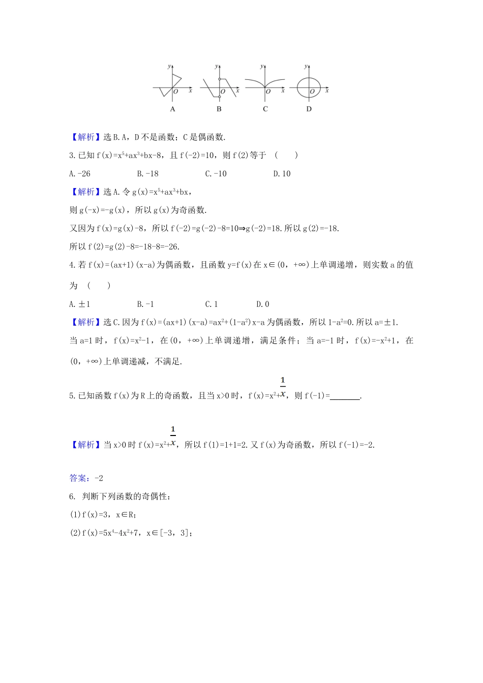 高中数学 第三章 函数概念与性质 3.2.2.1 函数奇偶性的概念课时素养评价（含解析）新人教A版必修第一册-新人教A版高一第一册数学试题_第2页