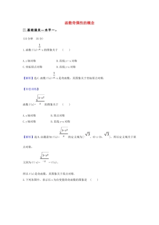 高中数学 第三章 函数概念与性质 3.2.2.1 函数奇偶性的概念课时素养评价（含解析）新人教A版必修第一册-新人教A版高一第一册数学试题