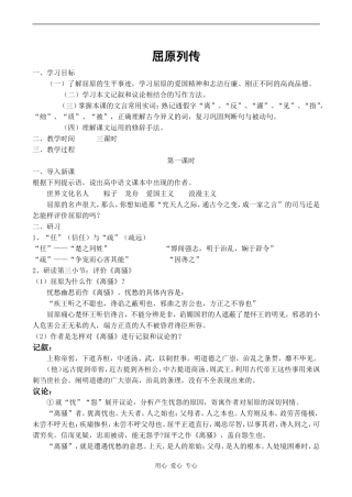 高中语文屈原列传苏教版选修7