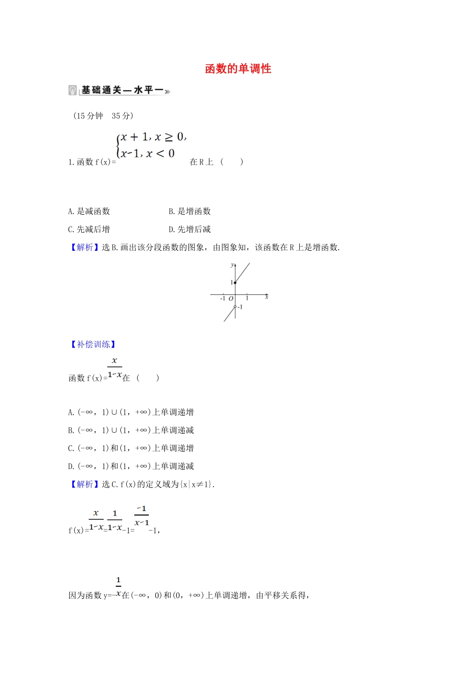 高中数学 第三章 函数概念与性质 3.2.1.1 函数的单调性课时素养评价（含解析）新人教A版必修第一册-新人教A版高一第一册数学试题_第1页