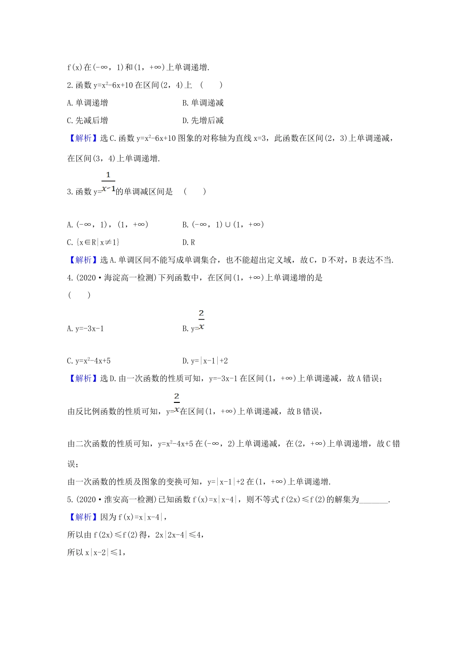 高中数学 第三章 函数概念与性质 3.2.1.1 函数的单调性课时素养评价（含解析）新人教A版必修第一册-新人教A版高一第一册数学试题_第2页