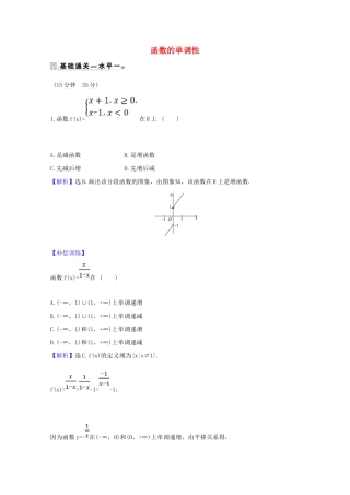 高中数学 第三章 函数概念与性质 3.2.1.1 函数的单调性课时素养评价（含解析）新人教A版必修第一册-新人教A版高一第一册数学试题