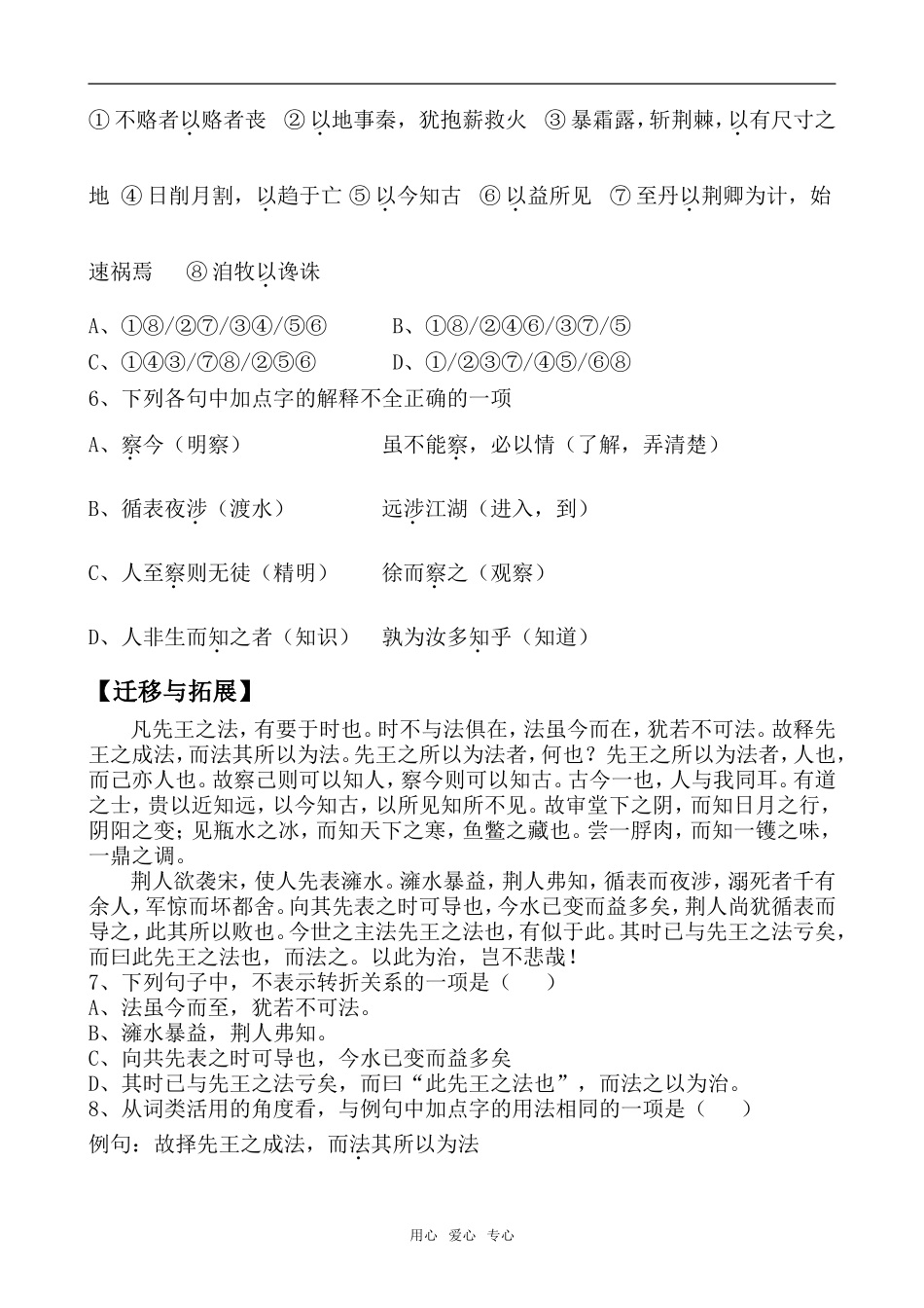 高中语文察今（节选）苏教版必修3_第2页