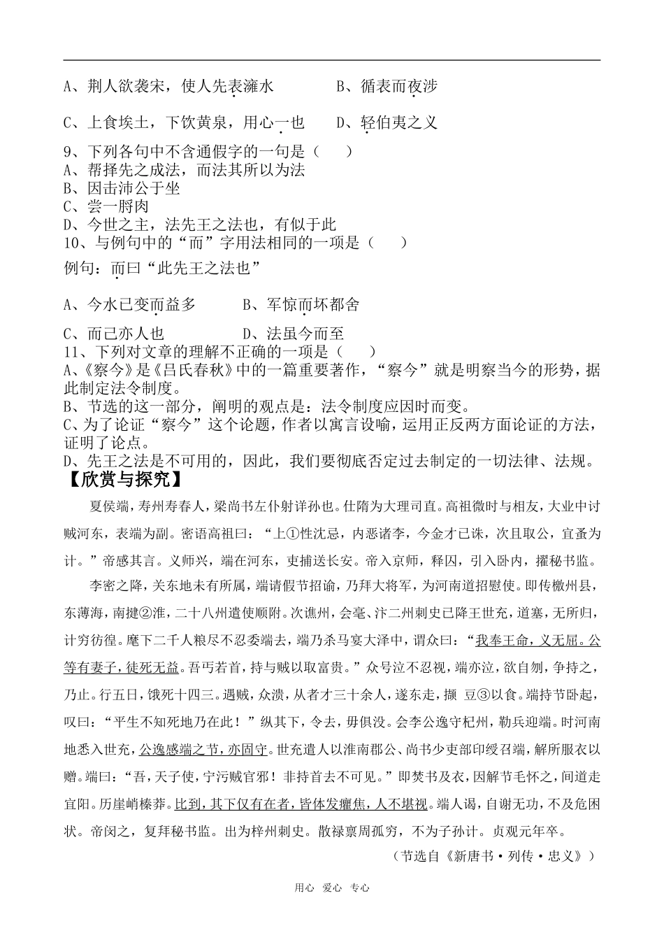 高中语文察今（节选）苏教版必修3_第3页