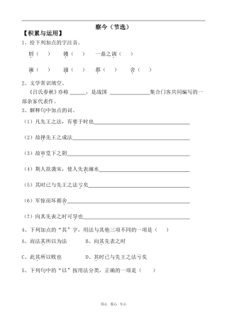 高中语文察今（节选）苏教版必修3