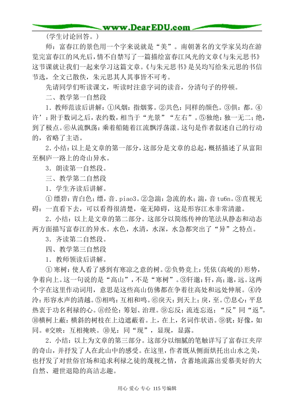 沪教版高中语文第一册与朱元思书1_第2页