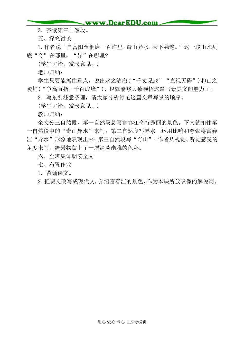 沪教版高中语文第一册与朱元思书1_第3页