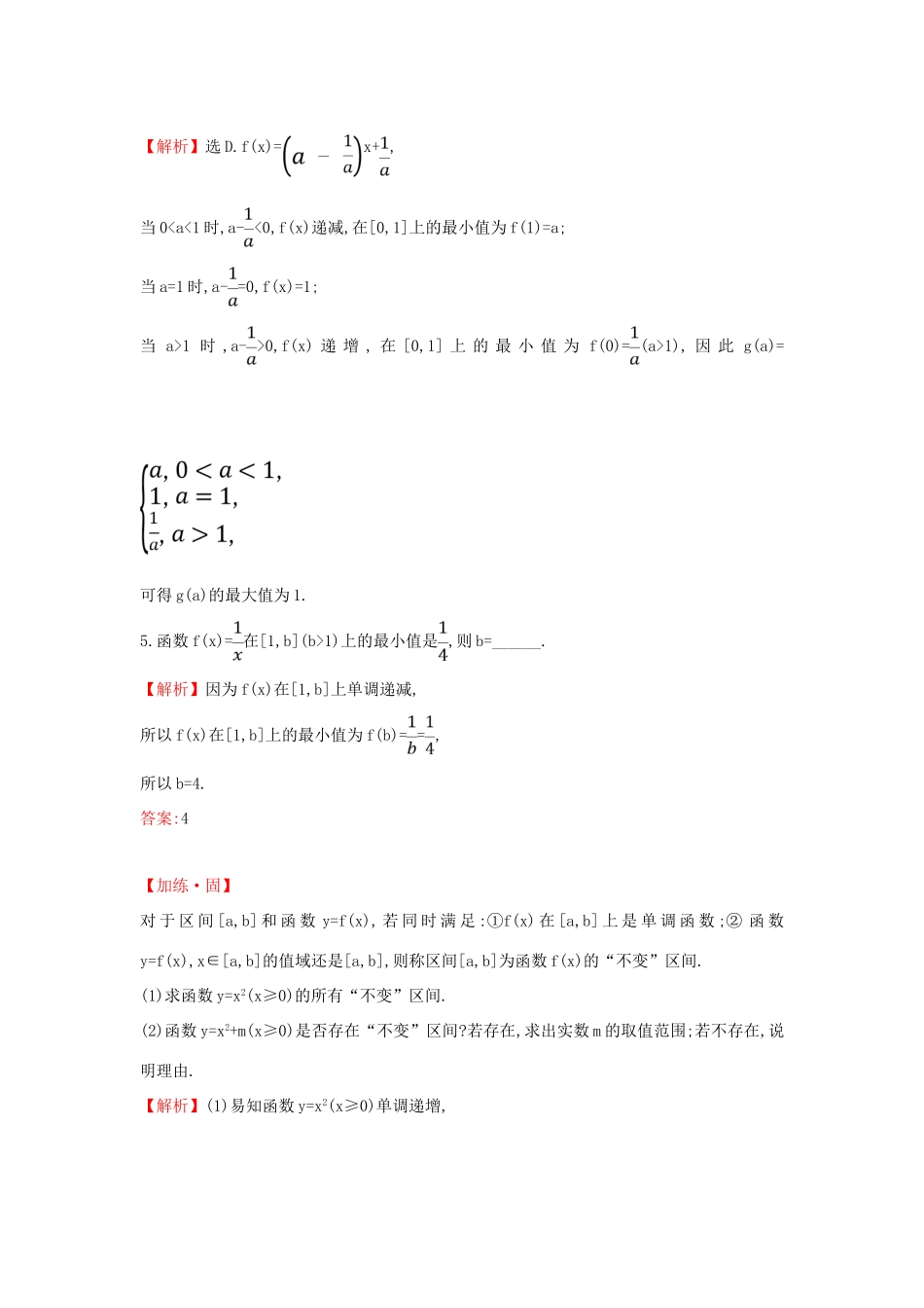 高中数学 第三章 函数概念与性质 3.2.1.2 函数的最大值、最小值课堂检测素养达标 新人教A版必修第一册-新人教A版高一第一册数学试题_第2页