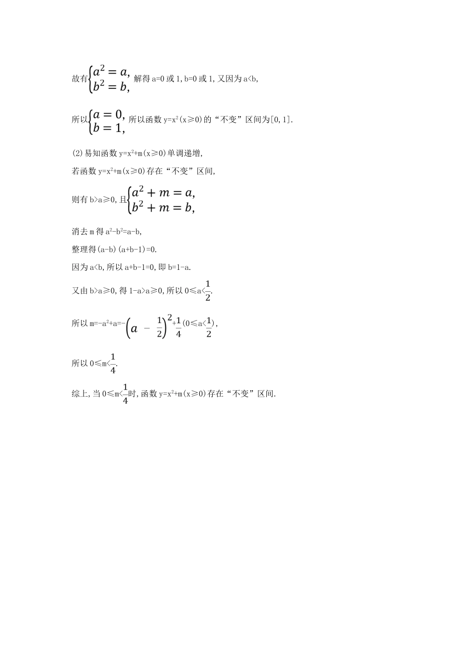 高中数学 第三章 函数概念与性质 3.2.1.2 函数的最大值、最小值课堂检测素养达标 新人教A版必修第一册-新人教A版高一第一册数学试题_第3页