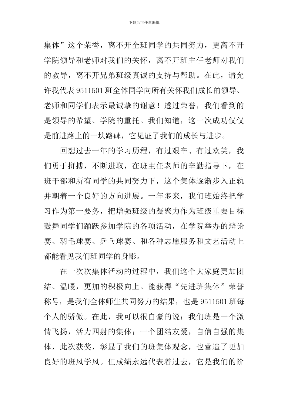 大学先进班集体的演讲稿_第3页