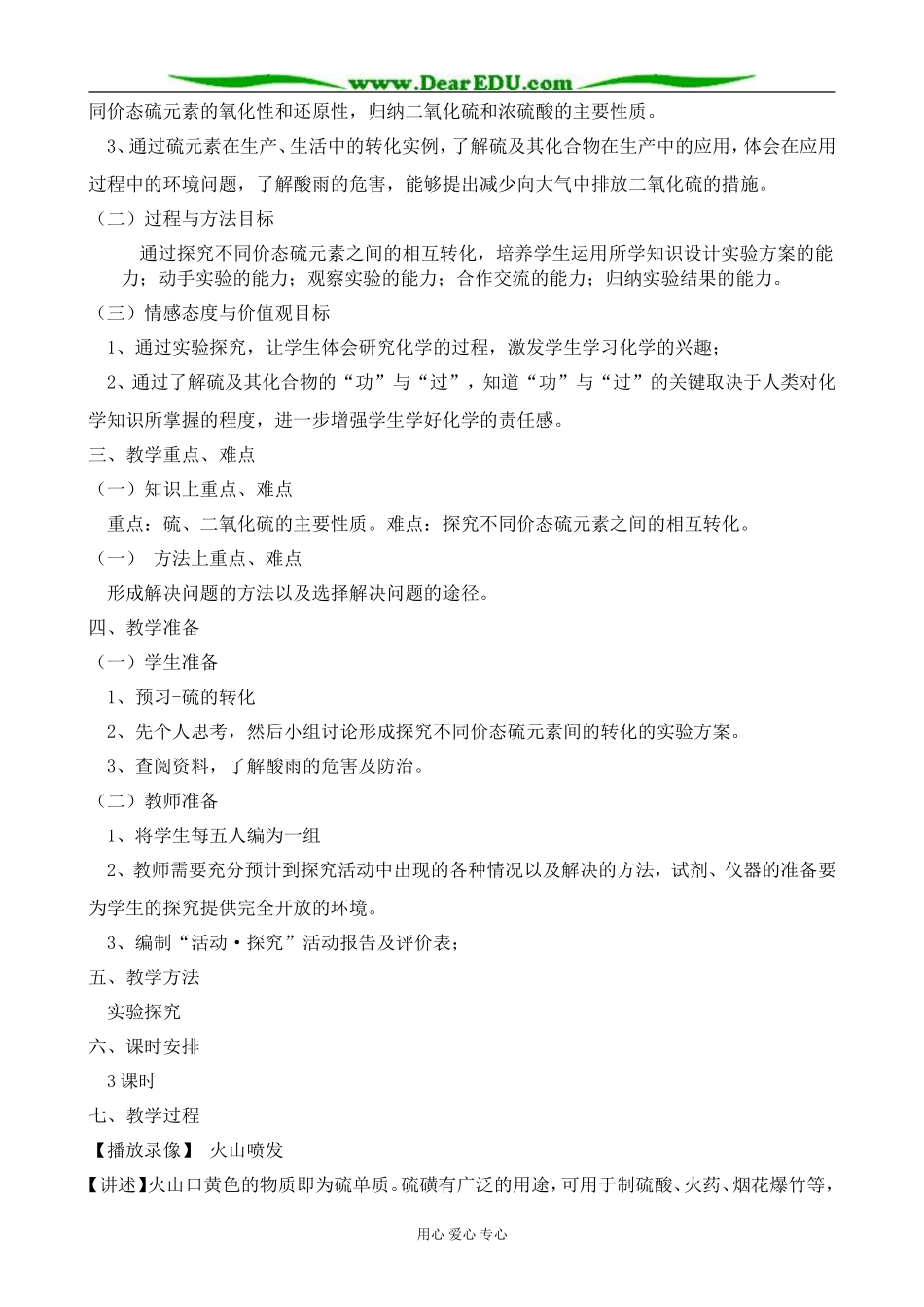 鲁科版高中化学必修1硫的转化1_第2页