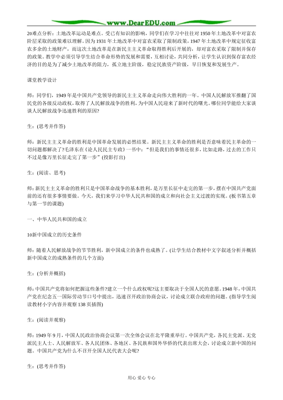人教版高一历史下册新中国的成立和巩固政权的斗争_第2页