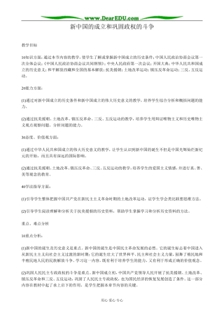 人教版高一历史下册新中国的成立和巩固政权的斗争