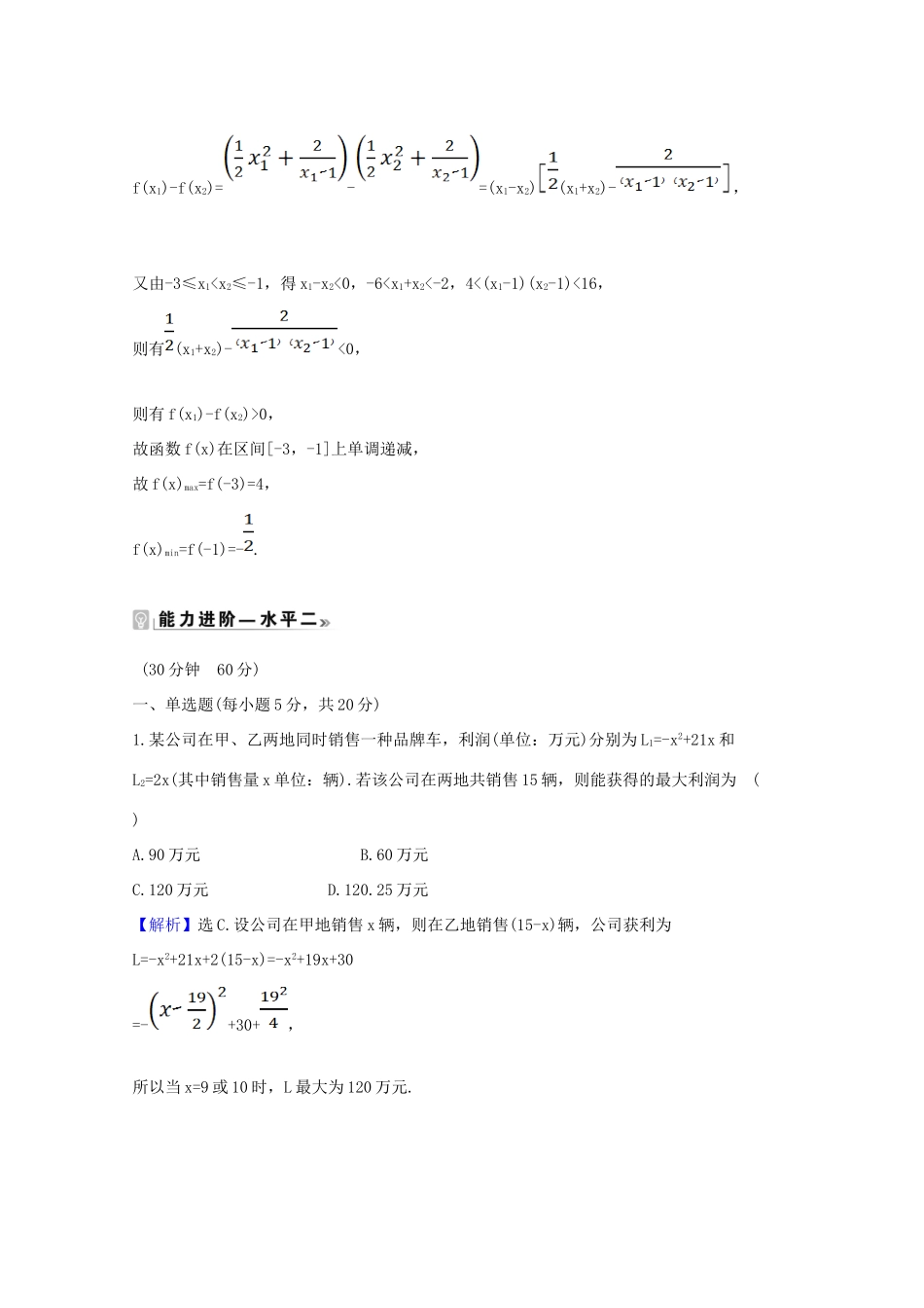 高中数学 第三章 函数概念与性质 3.2.1.2 函数的最大值、最小值课时素养评价（含解析）新人教A版必修第一册-新人教A版高一第一册数学试题_第3页