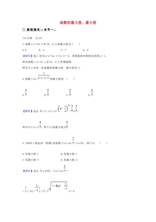 高中数学 第三章 函数概念与性质 3.2.1.2 函数的最大值、最小值课时素养评价（含解析）新人教A版必修第一册-新人教A版高一第一册数学试题