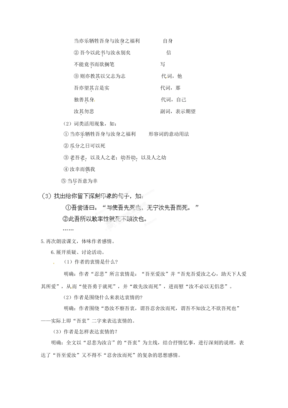广东省始兴县风度中学高中语文《与妻书》教学设计 粤教版必修2_第2页