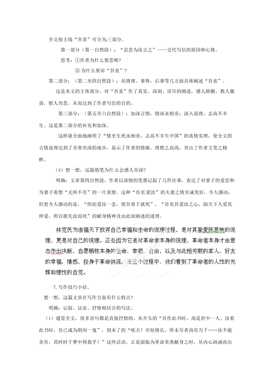 广东省始兴县风度中学高中语文《与妻书》教学设计 粤教版必修2_第3页