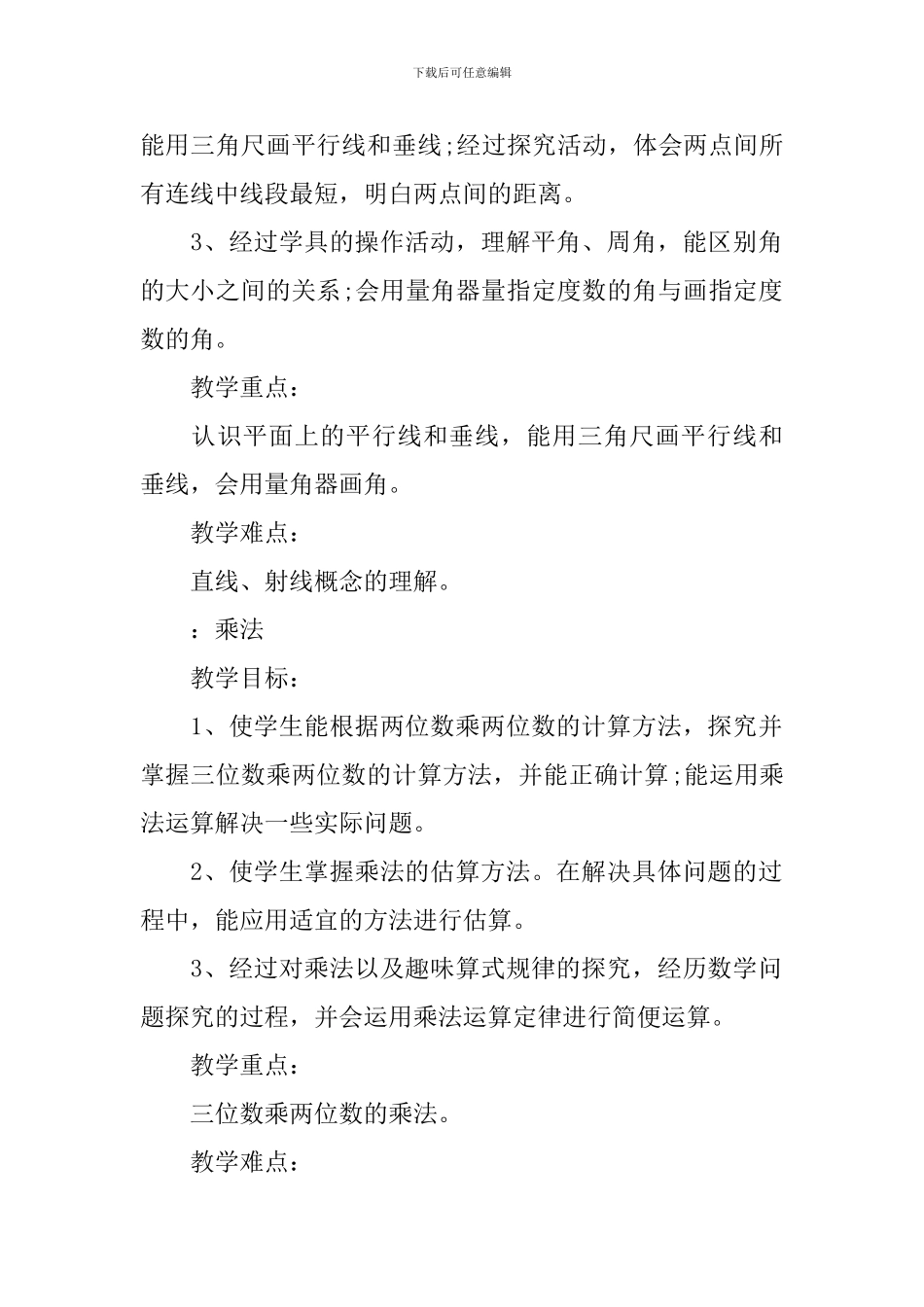 教师高效课堂教学工作计划_第2页
