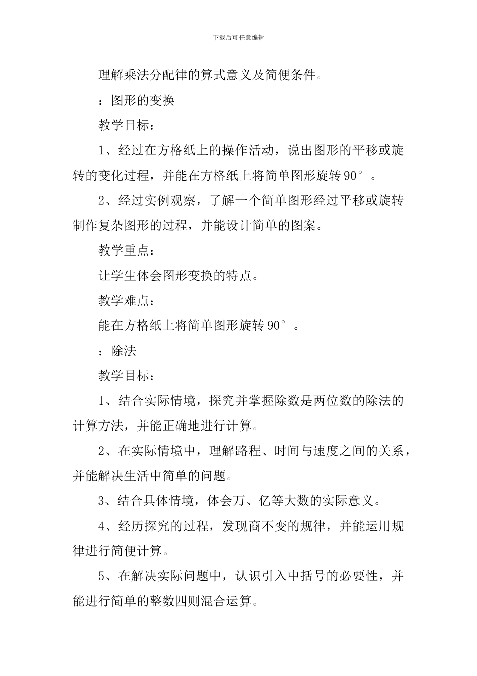 教师高效课堂教学工作计划_第3页