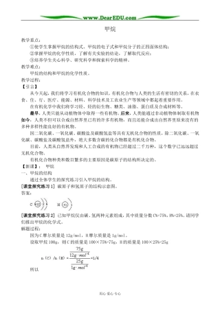 人教版高中化学第二册必修甲烷0