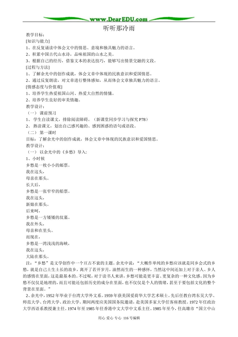 高中语文听听那冷雨1_第1页