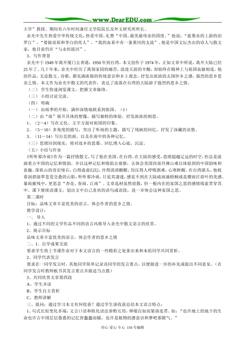 高中语文听听那冷雨1_第2页
