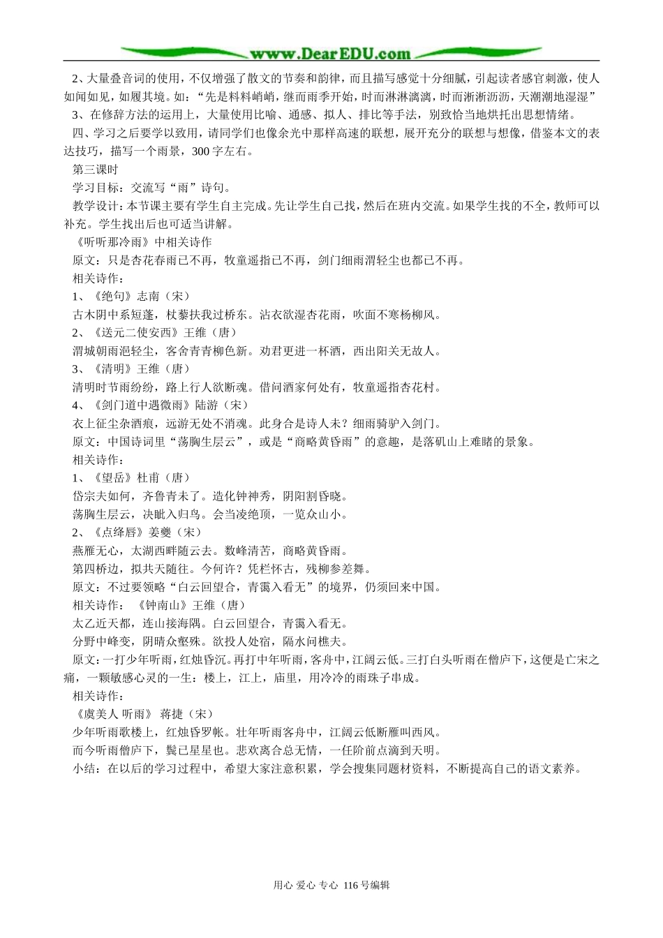 高中语文听听那冷雨1_第3页