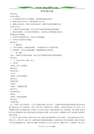 高中语文听听那冷雨1