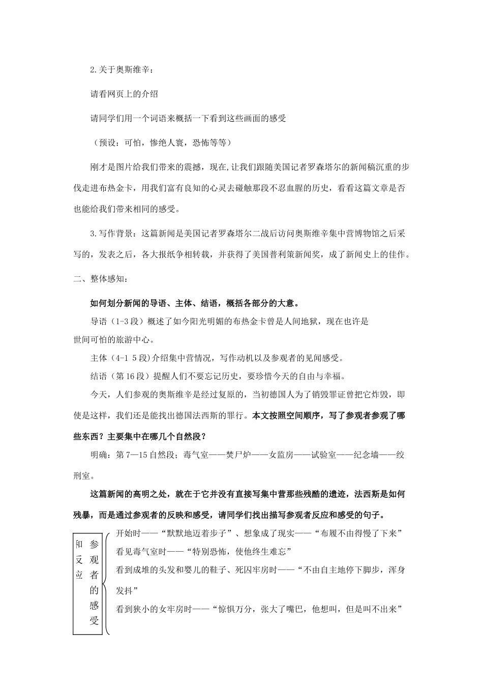四川省宣汉中学高中语文 第四单元 奥斯维辛没有什么新闻教案 新人教版必修1_第2页