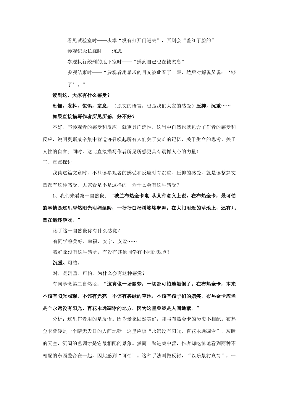 四川省宣汉中学高中语文 第四单元 奥斯维辛没有什么新闻教案 新人教版必修1_第3页