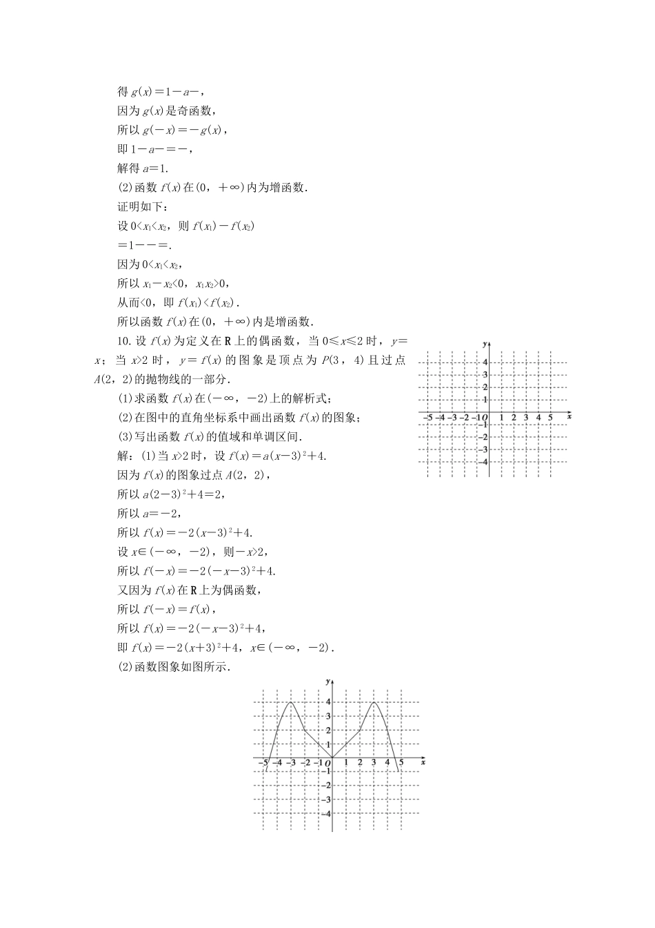 高中数学 第三章 函数概念与性质 3.2.2 奇偶性（第2课时）函数奇偶性的应用（习题课）应用案巩固提升 新人教A版必修第一册-新人教A版高一第一册数学试题_第3页