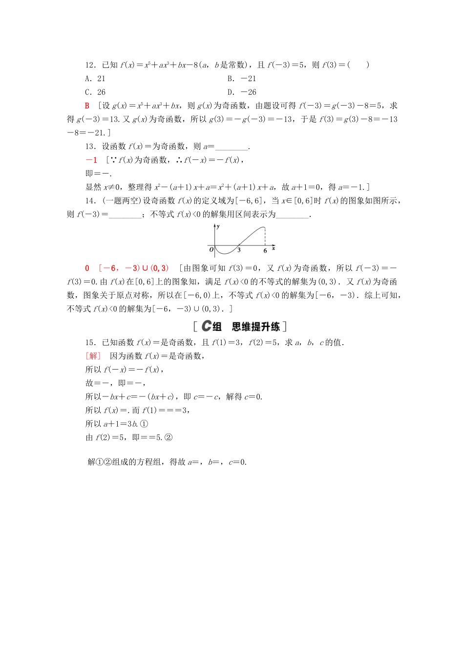 高中数学 第三章 函数概念与性质 3.2 函数的基本性质 3.2.2 第1课时 奇偶性的概念课时分层作业（含解析）新人教A版必修第一册-新人教A版高一第一册数学试题_第3页
