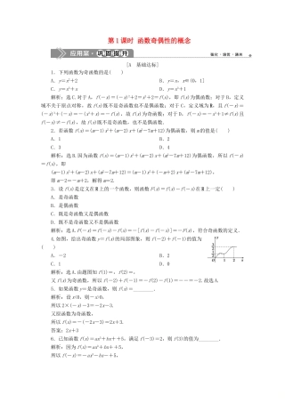 高中数学 第三章 函数概念与性质 3.2.2 奇偶性（第1课时）函数奇偶性的概念应用案巩固提升 新人教A版必修第一册-新人教A版高一第一册数学试题