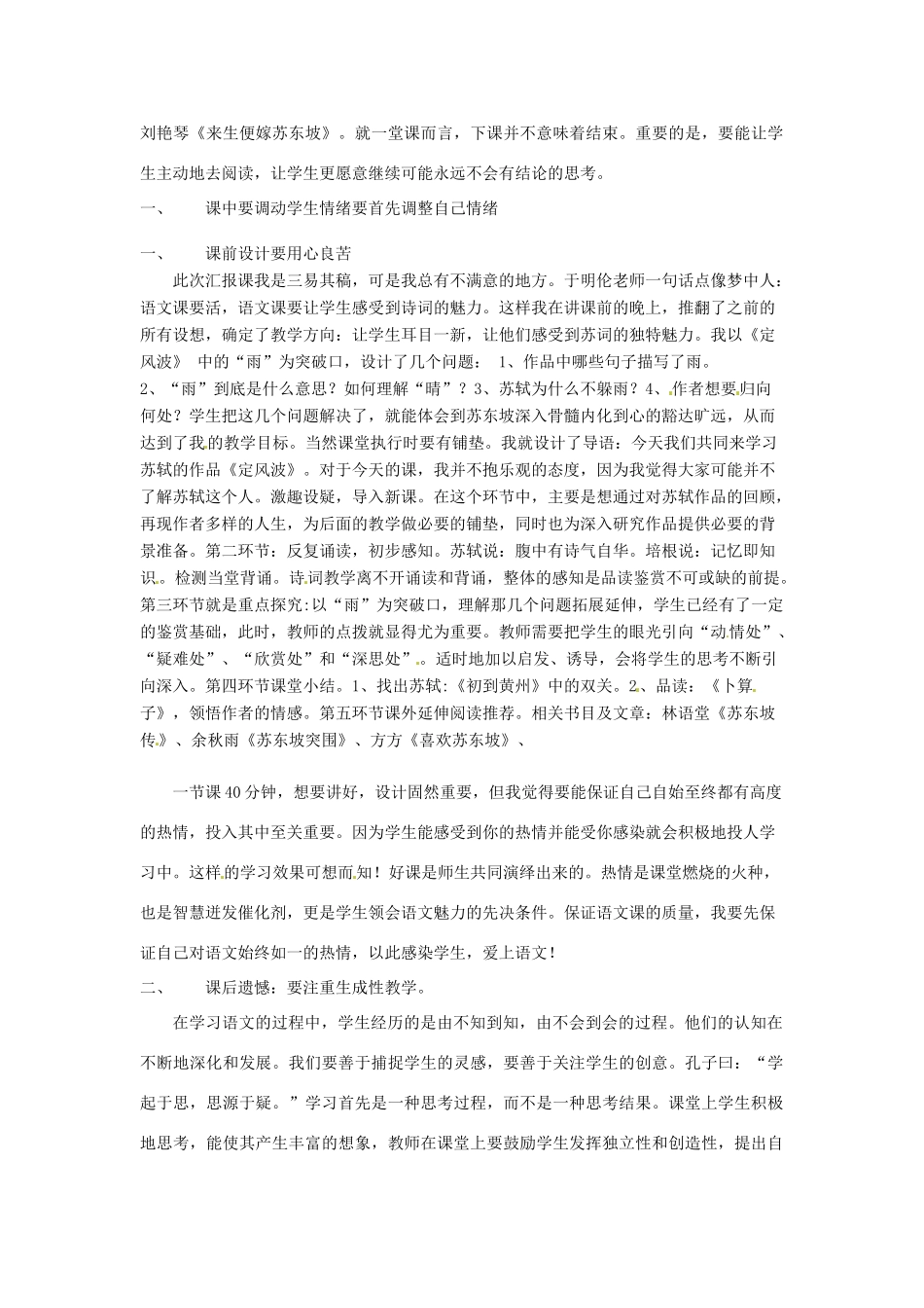 黑龙江省友谊县红兴隆管理局第一高级中学高一语文《定风波》汇报课反思_第2页