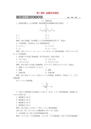 高中数学 第三章 函数概念与性质 3.2.1 单调性与最大（小）值（第1课时）函数的单调性应用案巩固提升 新人教A版必修第一册-新人教A版高一第一册数学试题