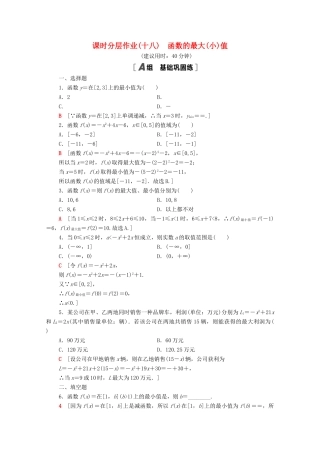 高中数学 第三章 函数概念与性质 3.2 函数的基本性质 3.2.1 第2课时 函数的最大（小）值课时分层作业（含解析）新人教A版必修第一册-新人教A版高一第一册数学试题