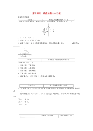 高中数学 第三章 函数概念与性质 3.2 函数的基本性质 3.2.1 第2课时 函数的最大（小）值精品练习（含解析）新人教A版必修第一册-新人教A版高一第一册数学试题