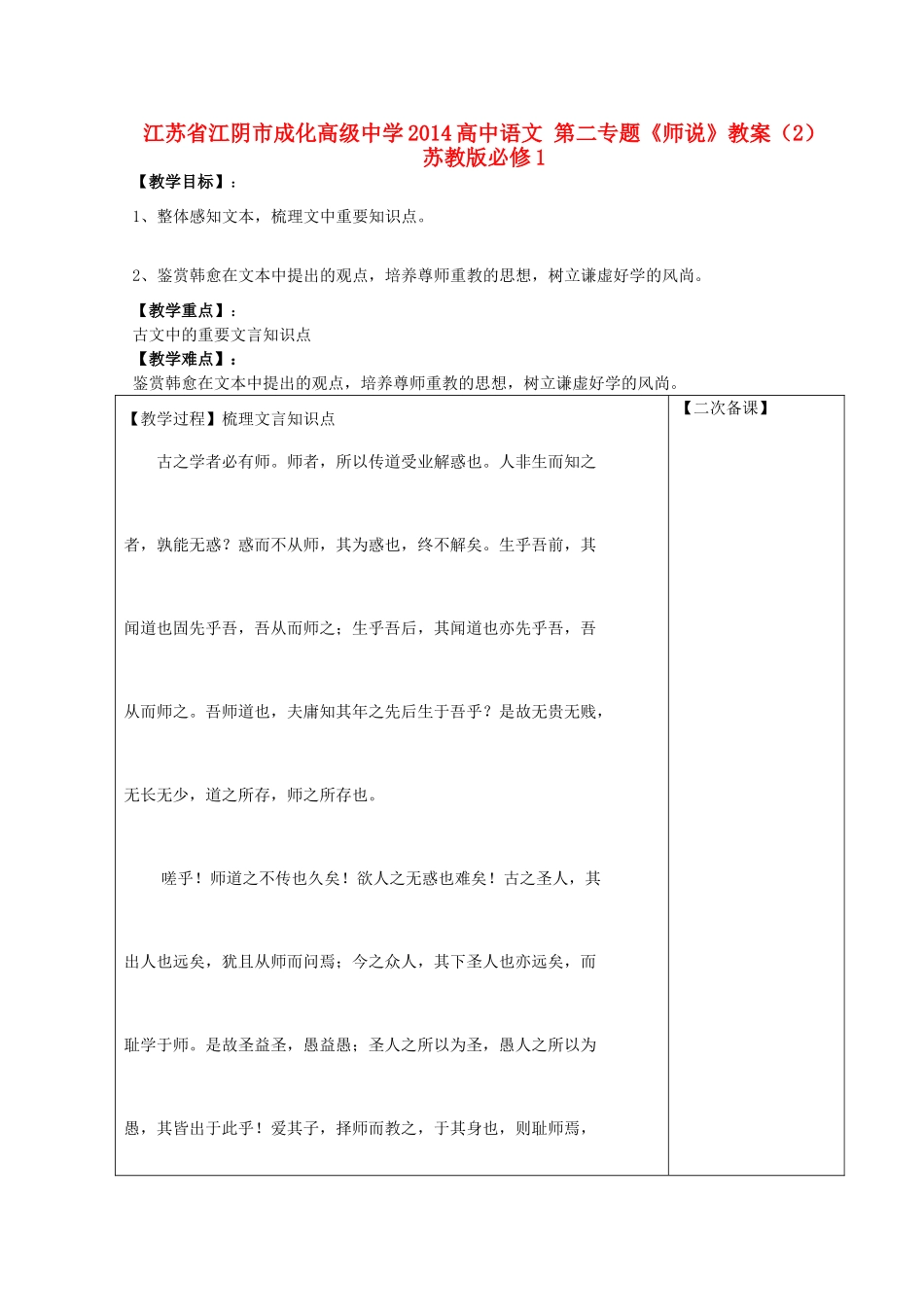 江苏省江阴市成化高级中学2014高中语文 第二专题《师说》教案（2）苏教版必修1_第1页