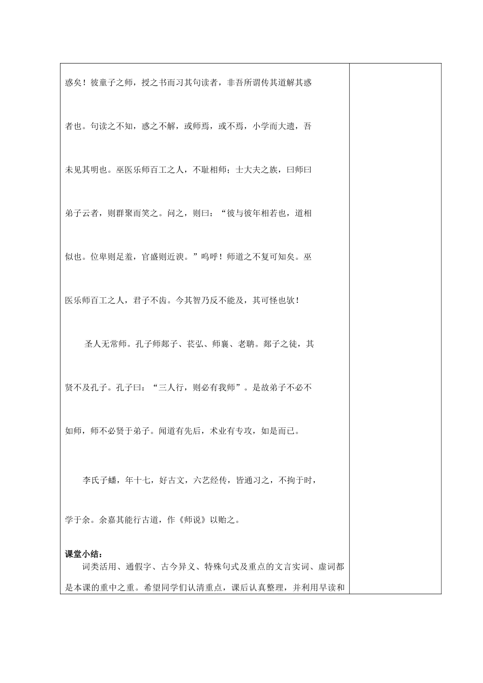江苏省江阴市成化高级中学2014高中语文 第二专题《师说》教案（2）苏教版必修1_第2页