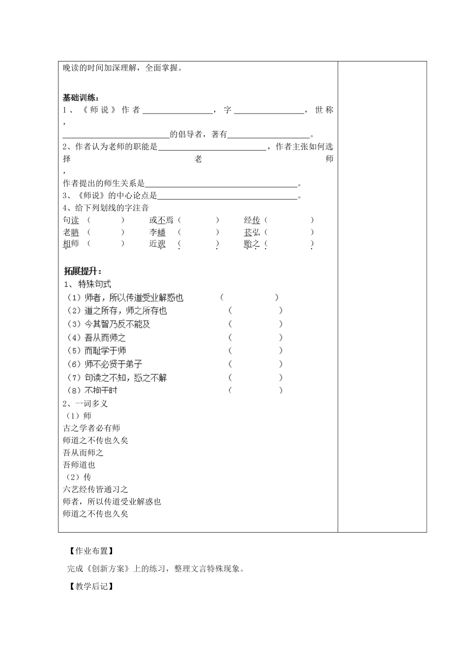 江苏省江阴市成化高级中学2014高中语文 第二专题《师说》教案（2）苏教版必修1_第3页