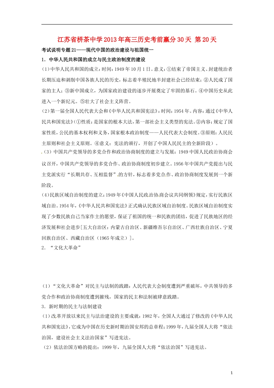 江苏省栟茶中学2013年高三历史考前赢分30天 第20天_第1页