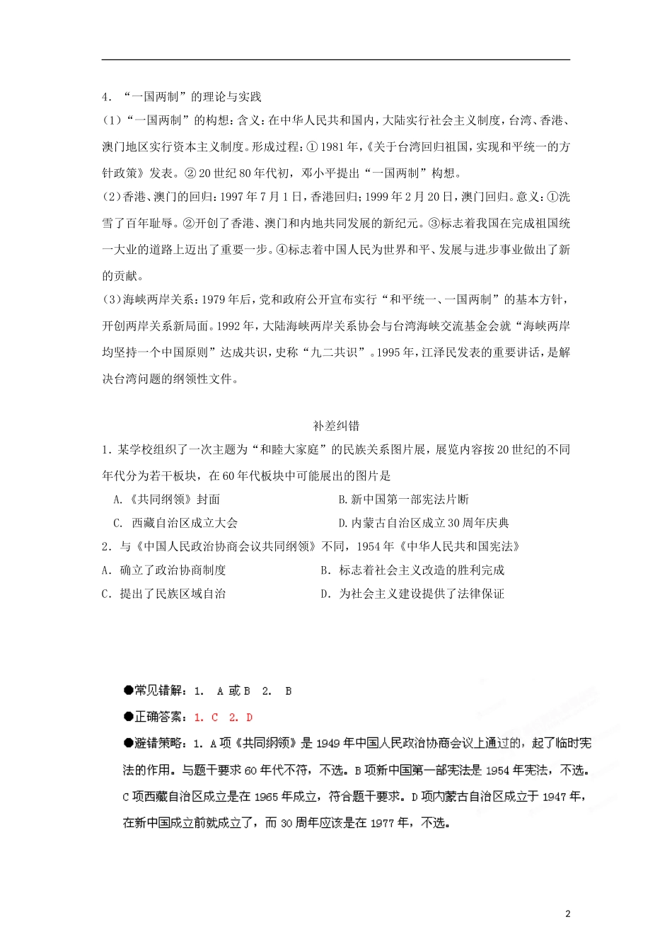 江苏省栟茶中学2013年高三历史考前赢分30天 第20天_第2页