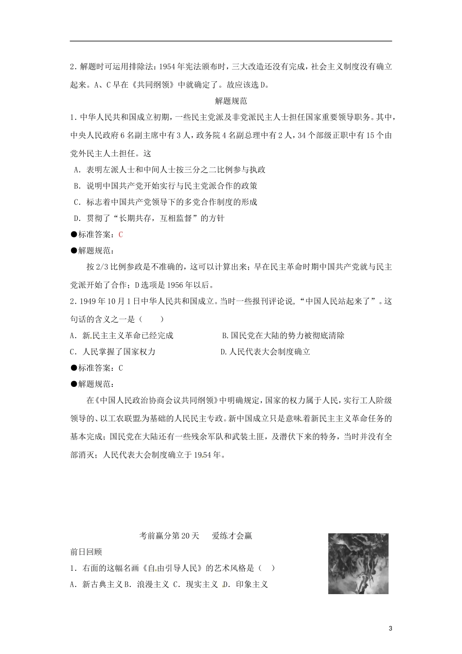 江苏省栟茶中学2013年高三历史考前赢分30天 第20天_第3页