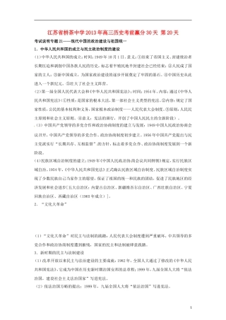 江苏省栟茶中学2013年高三历史考前赢分30天 第20天