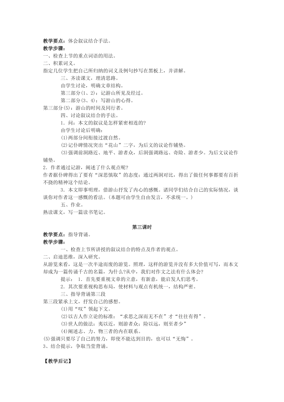 高中语文《游褒禅山记》教案2 北京版选修4_第2页