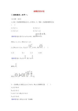 高中数学 第三章 函数概念与性质 3.1.2.1 函数的表示法课时素养评价（含解析）新人教A版必修第一册-新人教A版高一第一册数学试题